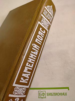 Хозяин Каменных Гор