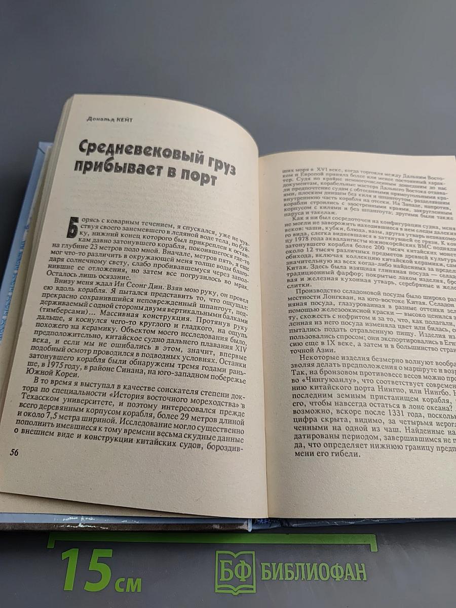 Тайны тысячелетий. Затерянные в морях и веках. К неведомым землям. Сокровища найденные и ненайденные