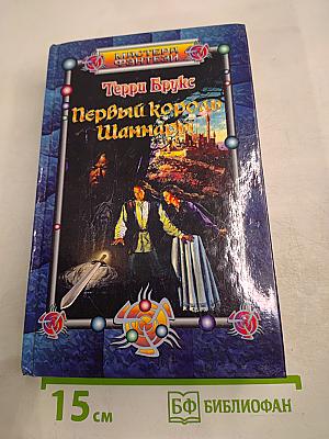 Первый король Шаннары