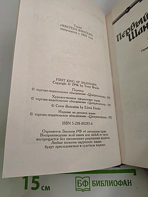 Первый король Шаннары