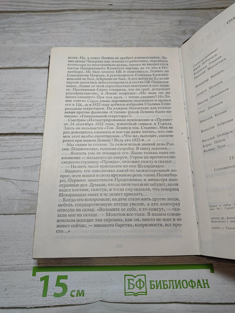 Герой и Антигерой Отечества