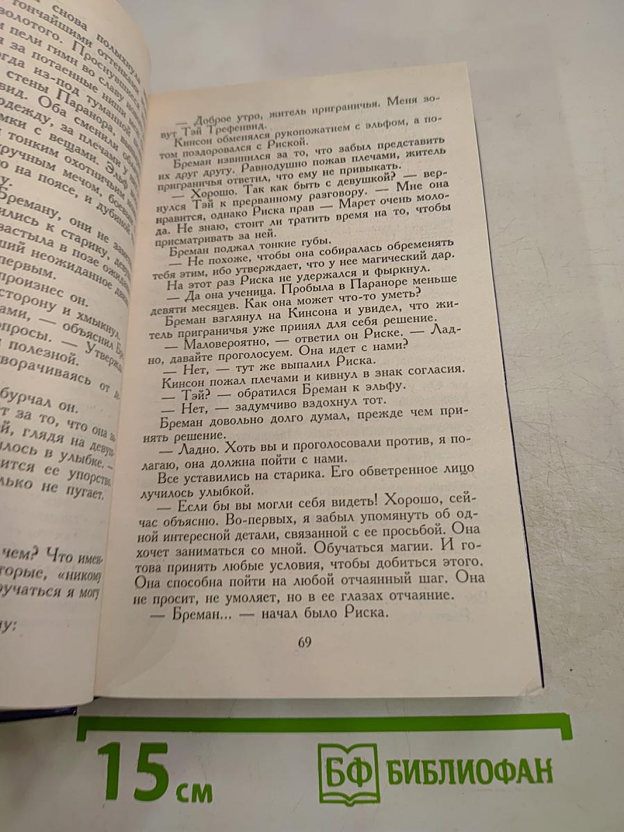 Первый король Шаннары