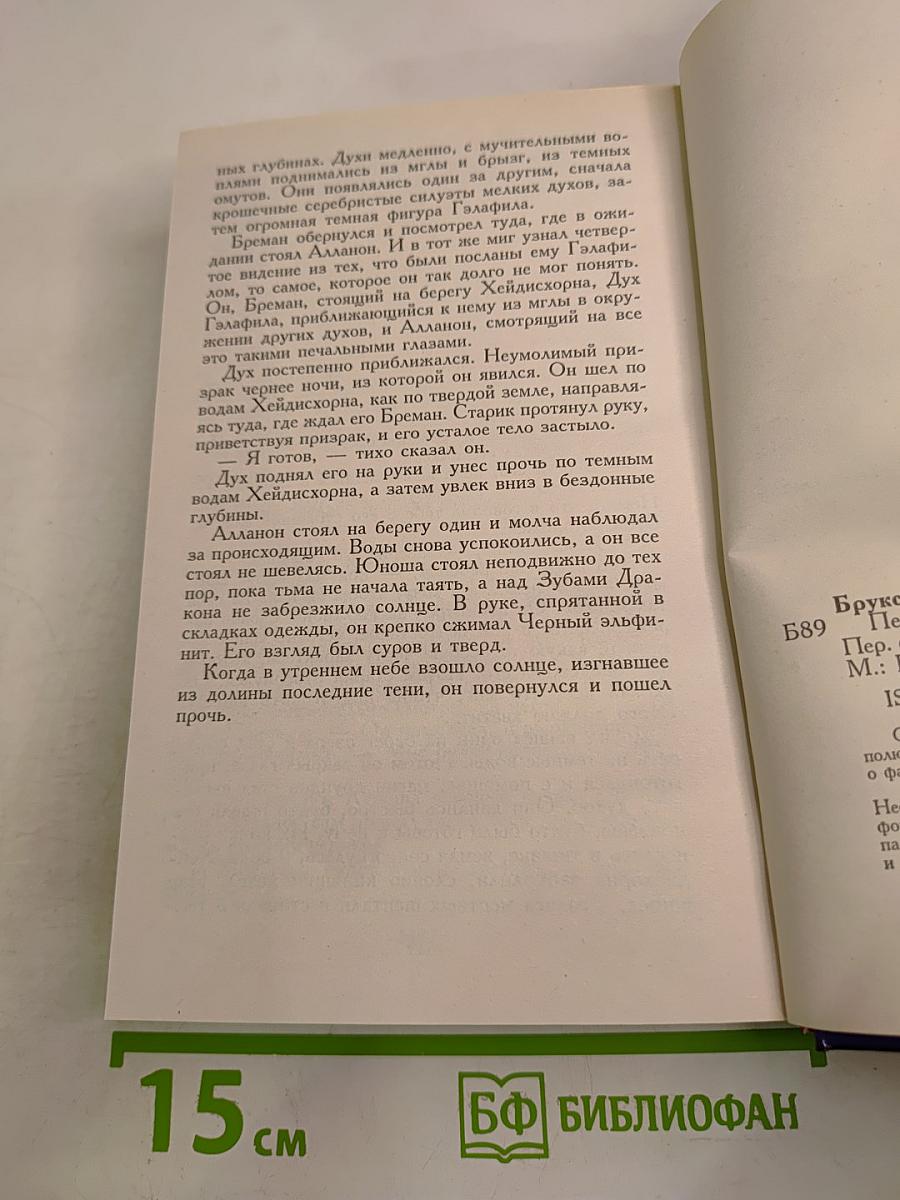 Первый король Шаннары