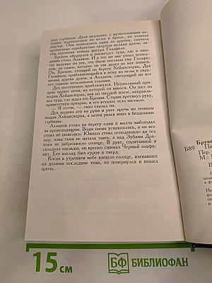 Первый король Шаннары