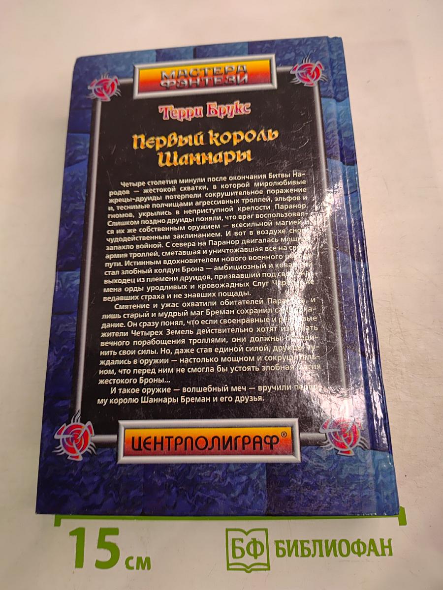 Первый король Шаннары