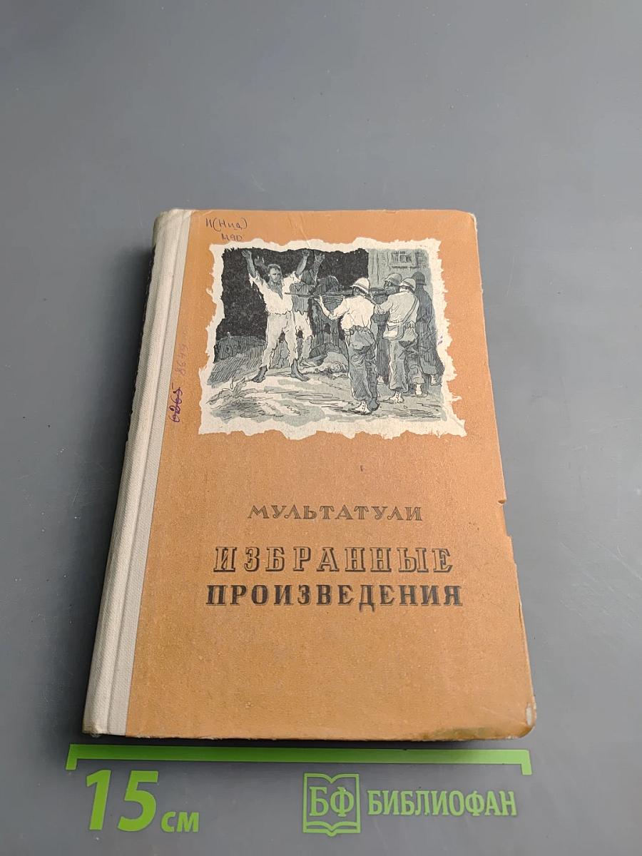 Избранные произведения