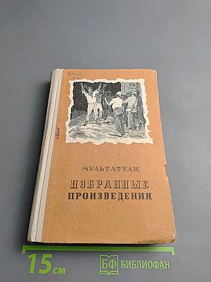 Избранные произведения