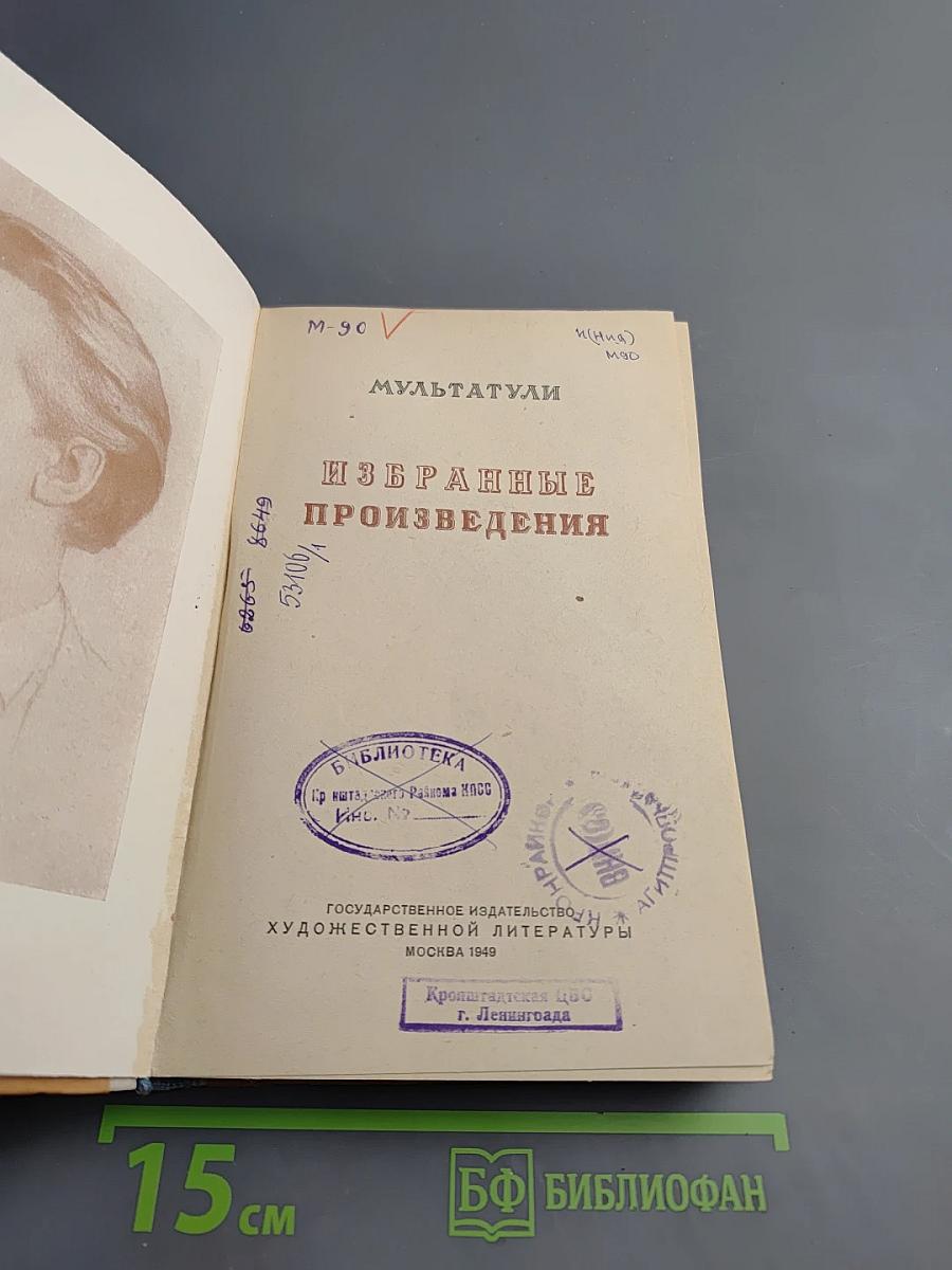 Избранные произведения