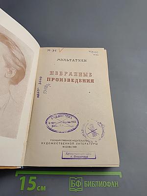 Избранные произведения