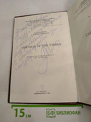 Саркомы матки