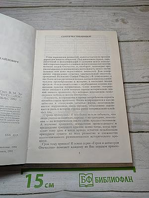 Герой и Антигерой Отечества