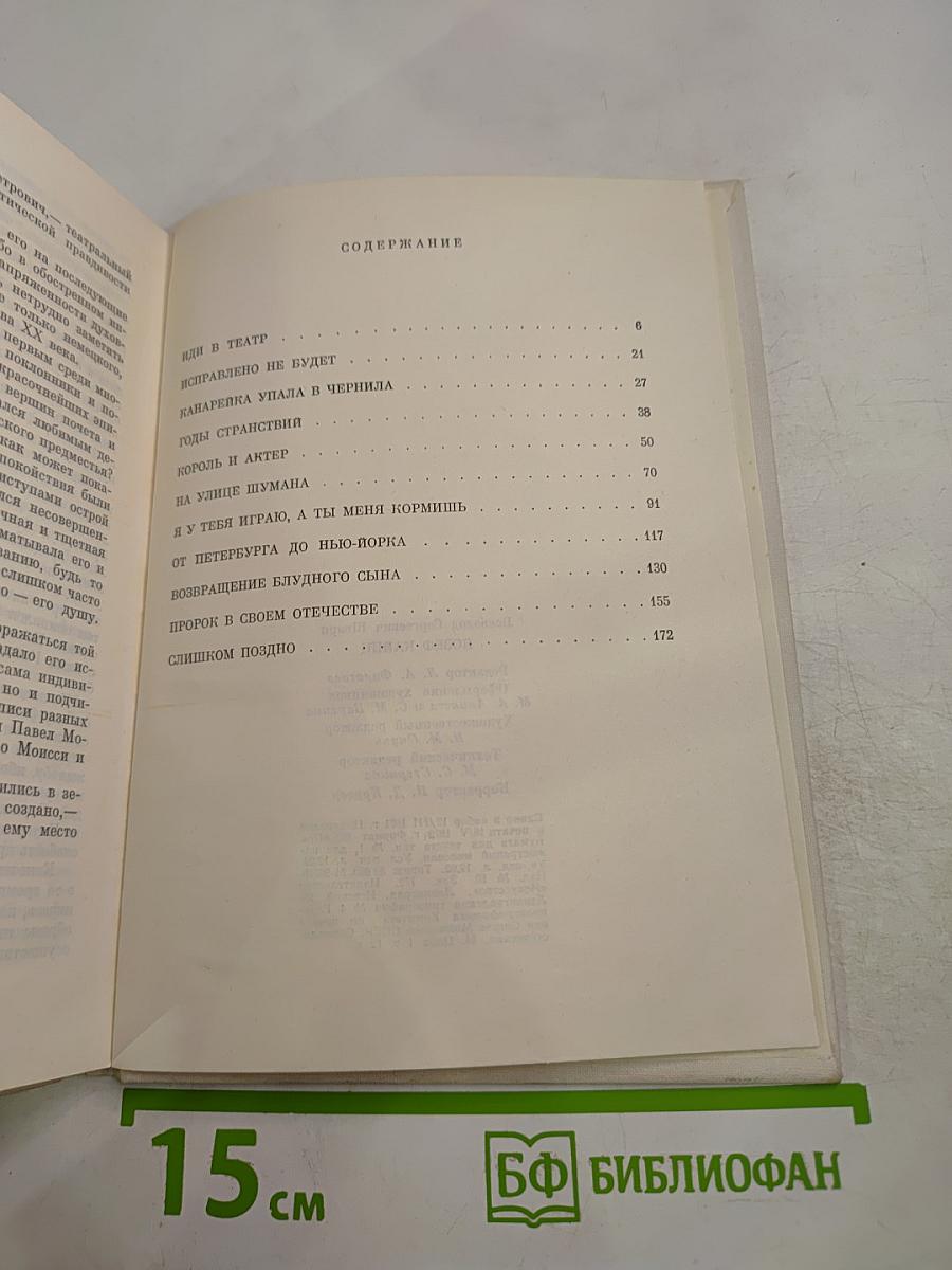 Жизнь в искусстве