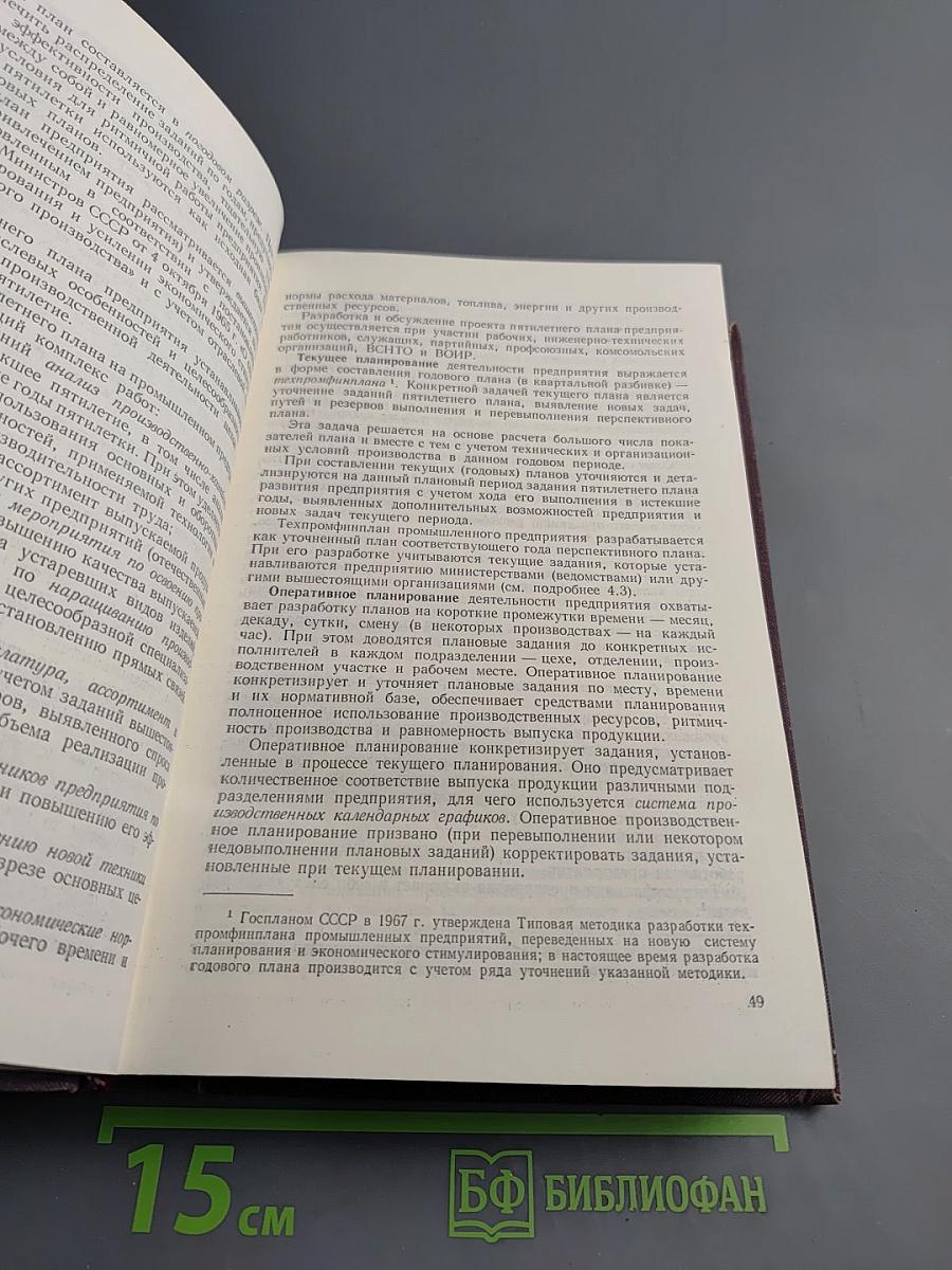 Справочник экономиста промышленного предприятия