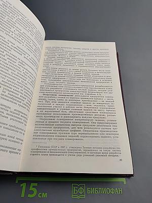 Справочник экономиста промышленного предприятия