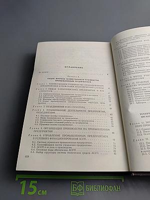 Справочник экономиста промышленного предприятия