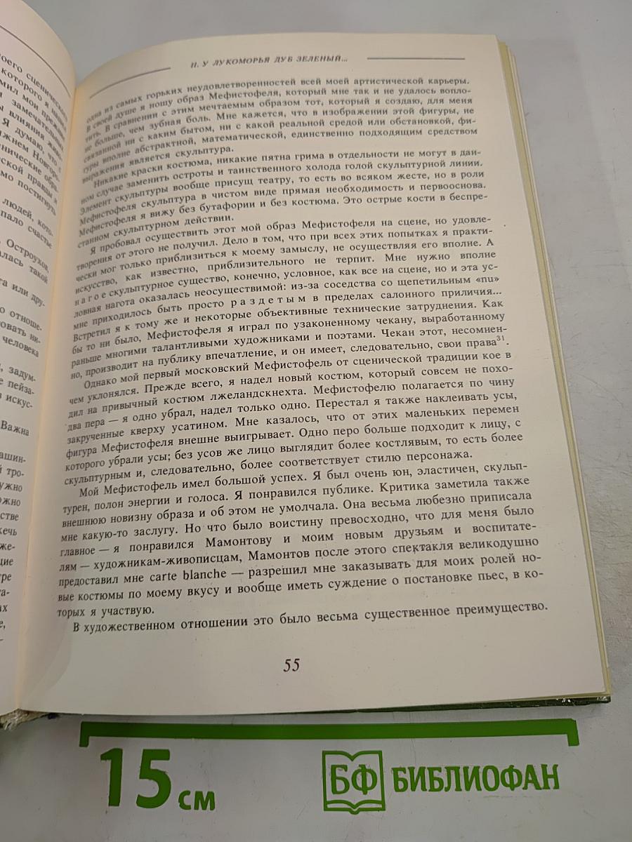 Маска и Душа