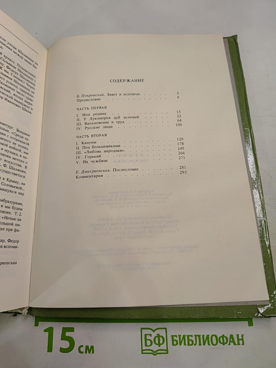 Маска и Душа