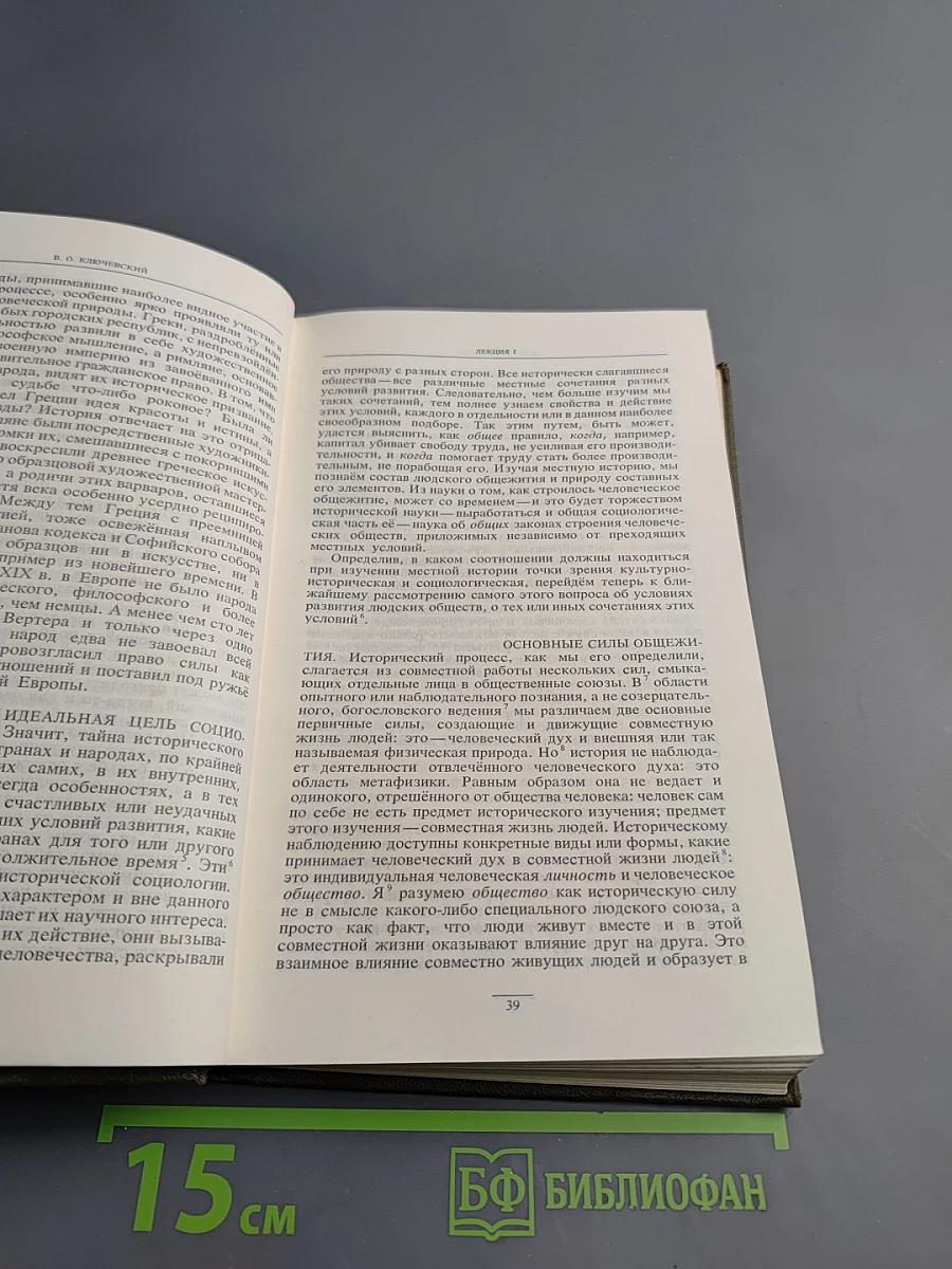 Курс русской истории. Часть I