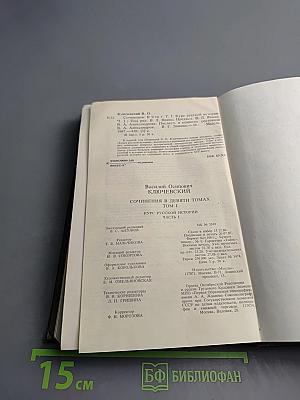 Курс русской истории. Часть I