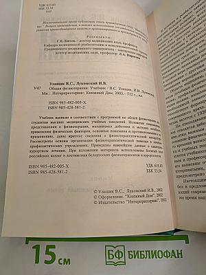 Общая физиотерапия
