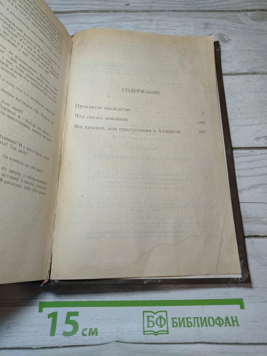 Все красное, или Преступления в Аллероде