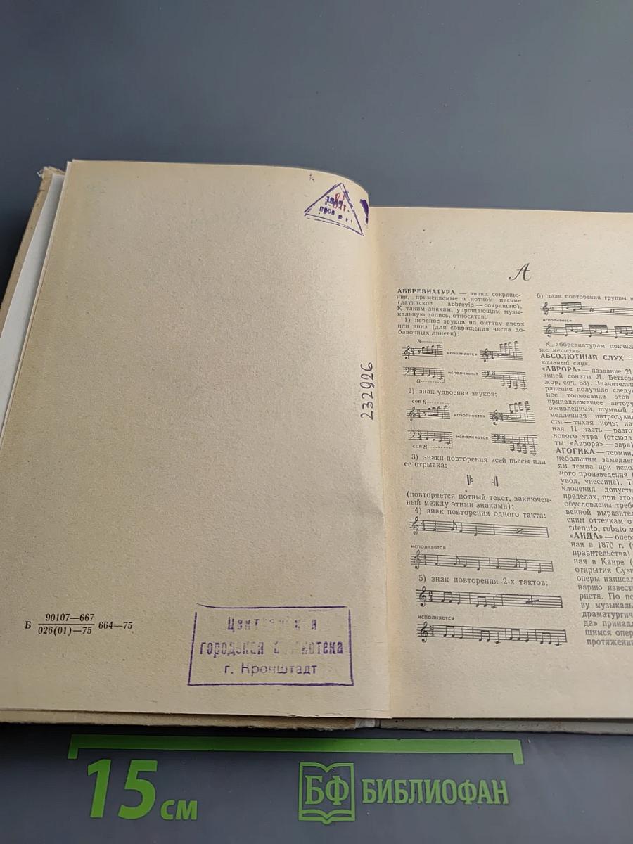 Краткий музыкальный словарь для учащихся