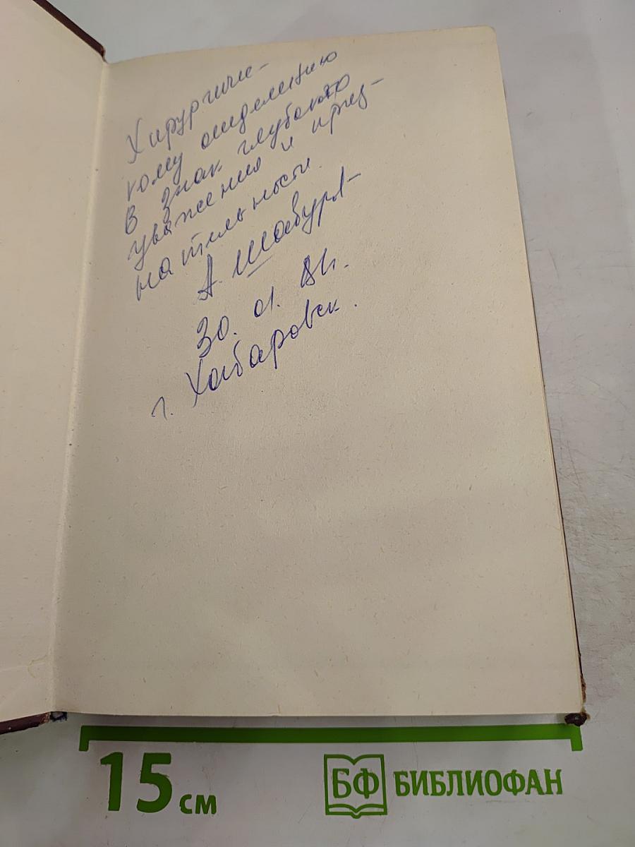 Справочник по клинической хирургии