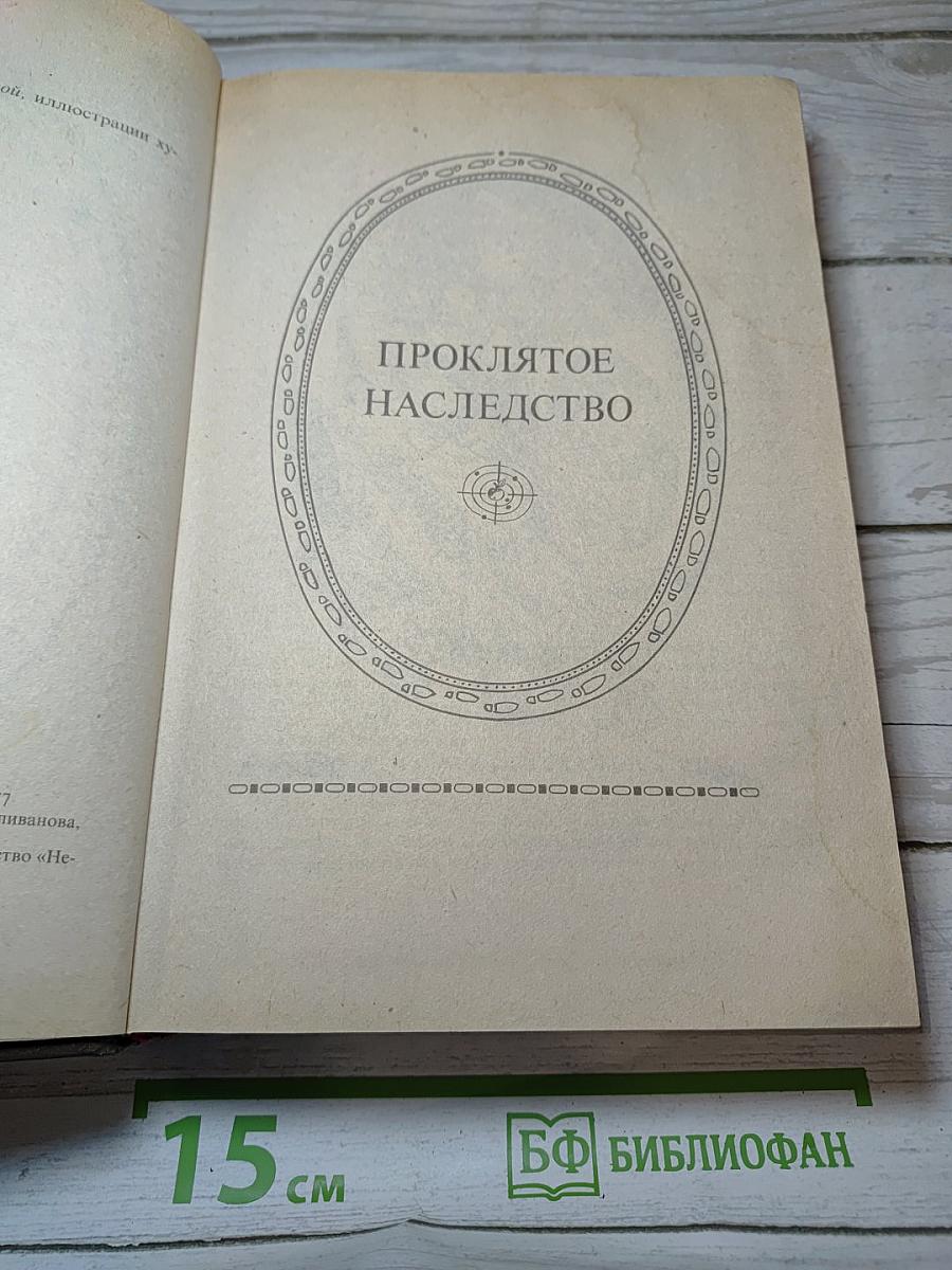 Все красное, или Преступления в Аллероде