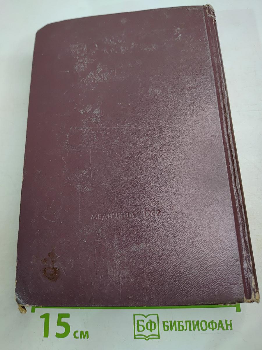 Справочник по клинической хирургии