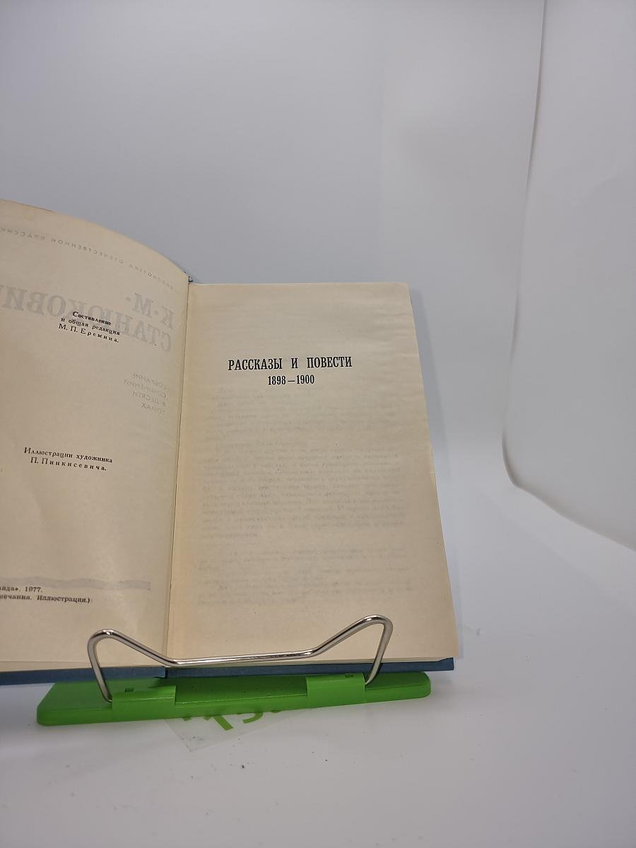 Собрание сочинений в десяти томах. Том 8: Рассказы и повести 1898–1900