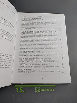 Альманах Славяно-греко-латинского кабинета Приволжского федерального округа. Выпуск 5
