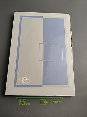 Альманах Славяно-греко-латинского кабинета Приволжского федерального округа. Выпуск 5