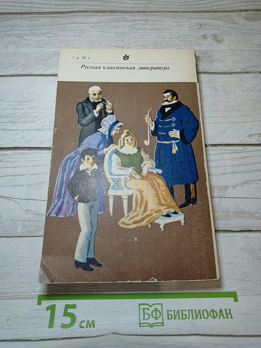 Кто виноват? Повести Рассказы