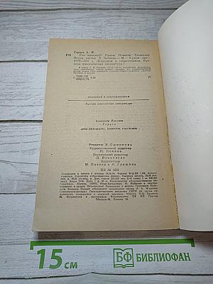 Кто виноват? Повести Рассказы