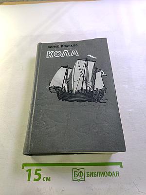 Кола