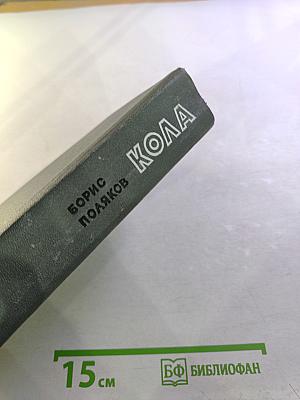Кола