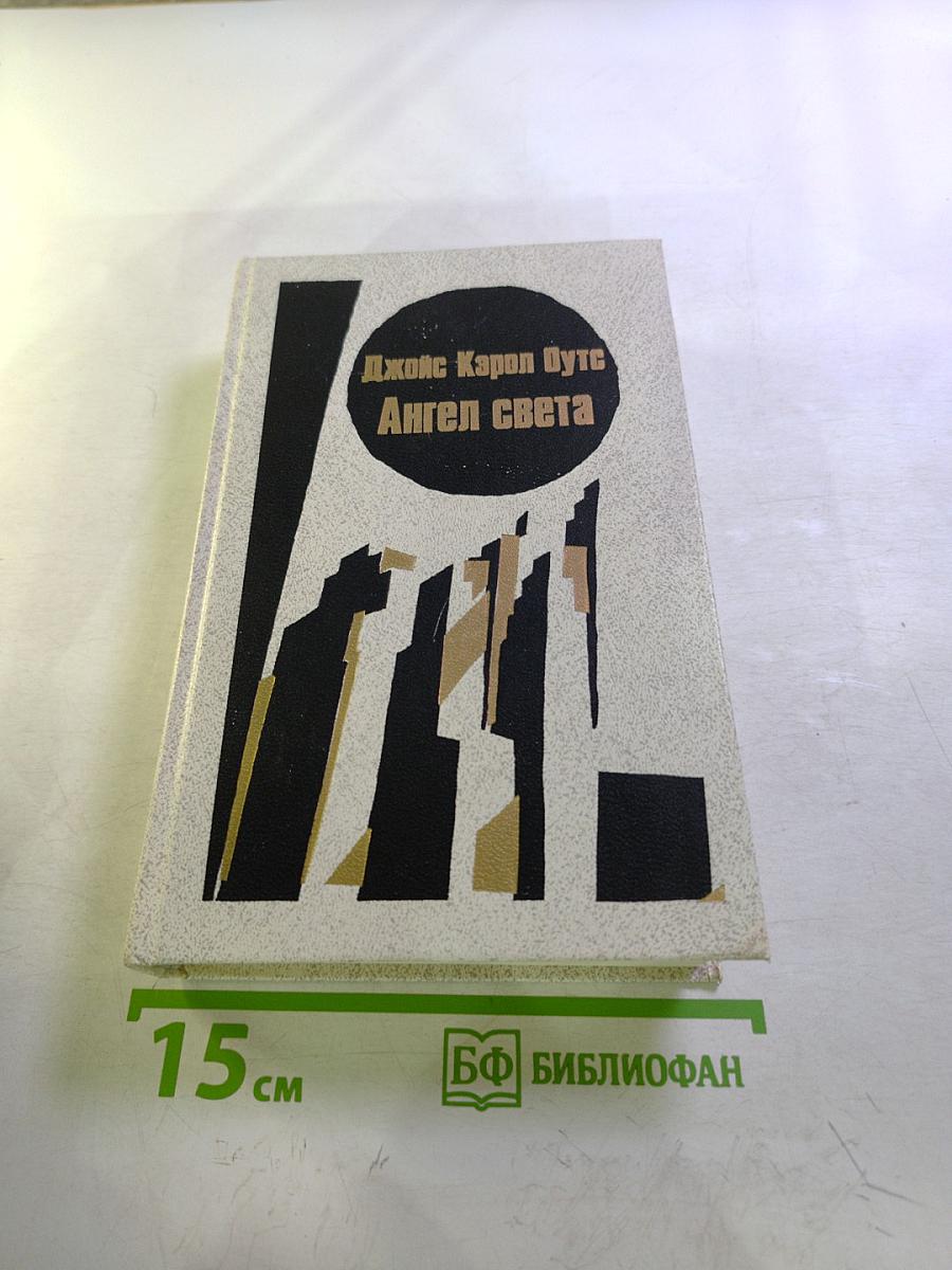 Ангел света