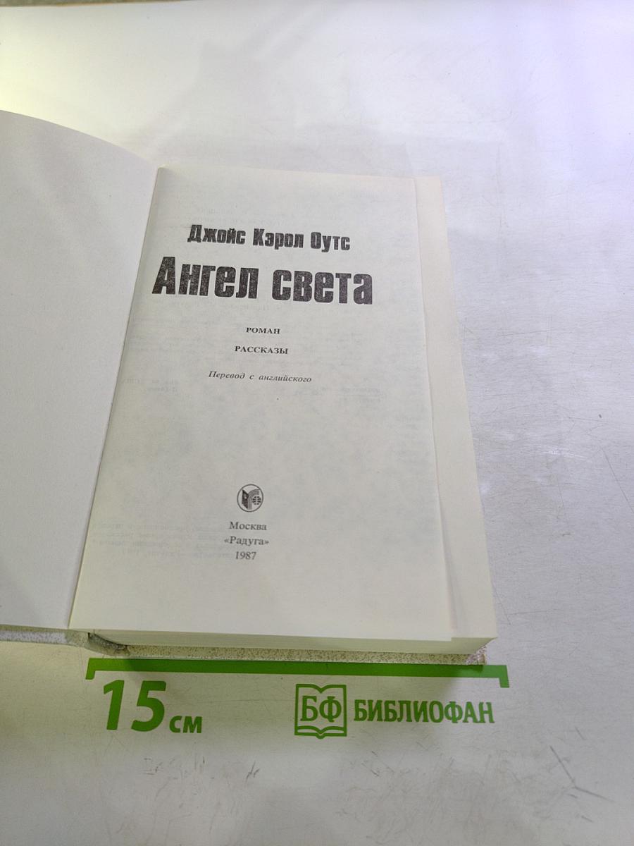 Ангел света