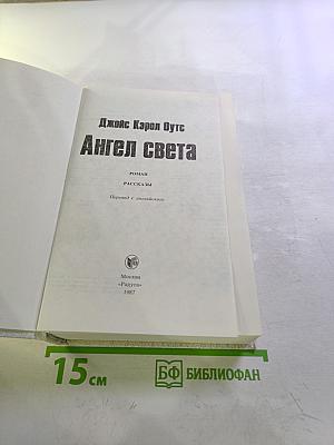 Ангел света