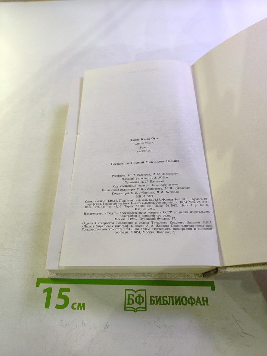 Ангел света