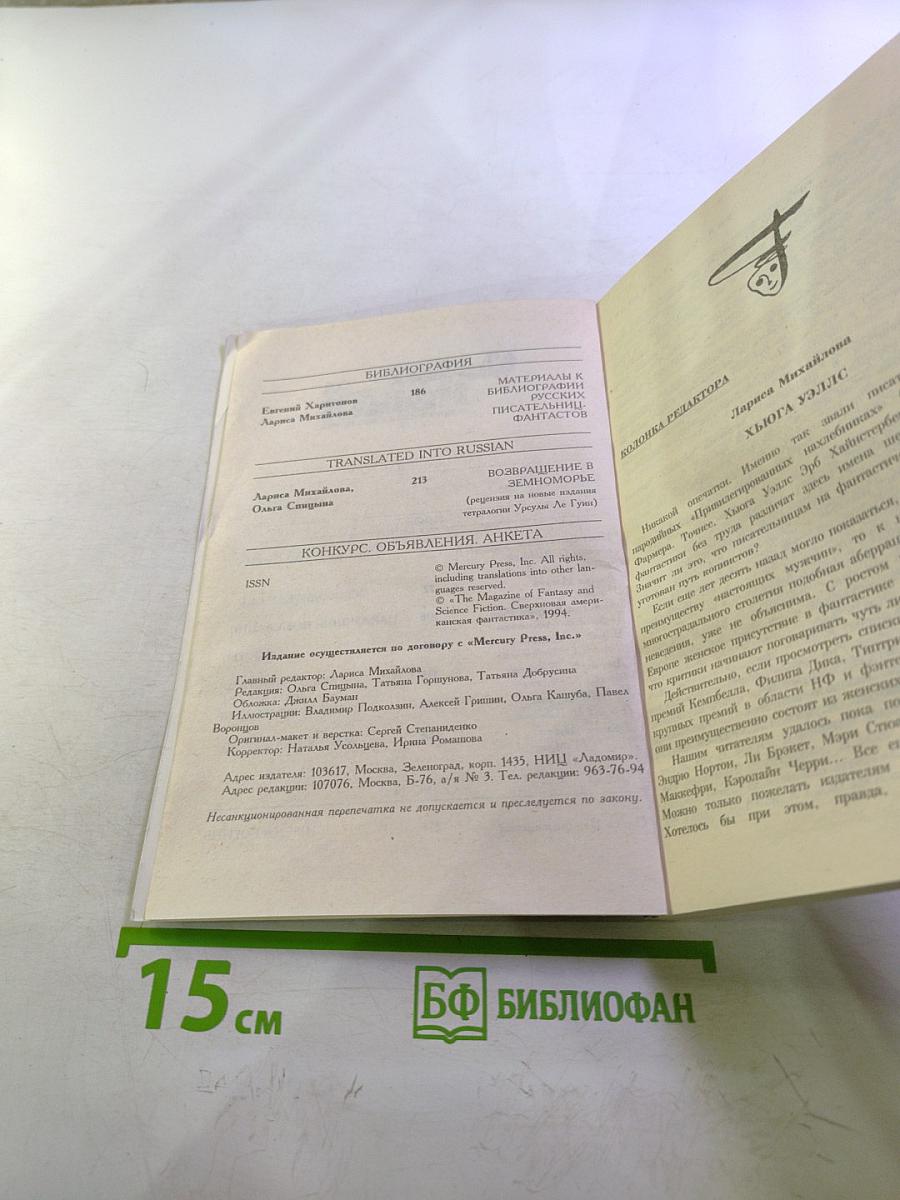 Сверхновая. Американская фантастика. Сентябрь '94. №3