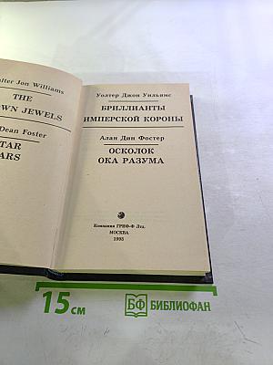 Бриллианты имперской короны