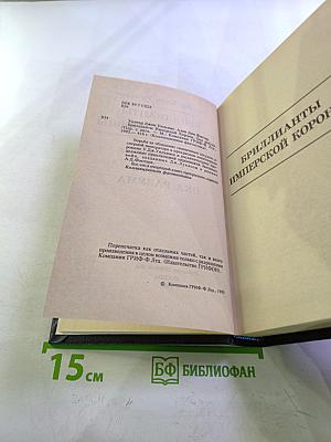 Бриллианты имперской короны