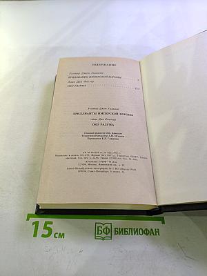 Бриллианты имперской короны