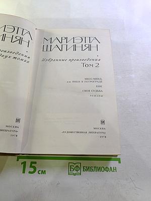 Избранные произведения. Том 2