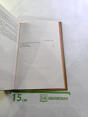 Избранные произведения. Том 2