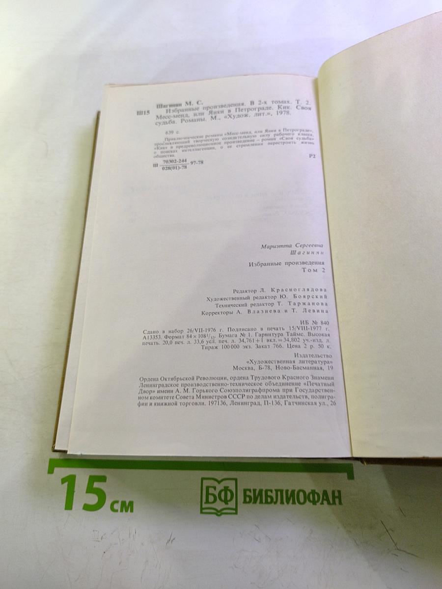 Избранные произведения. Том 2