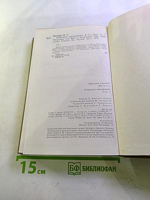 Избранные произведения. Том 2