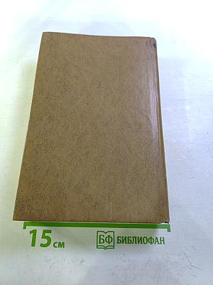 Избранные произведения. Том 2