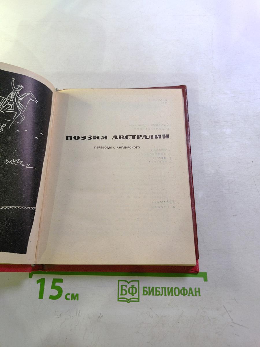 Поэзия Австралии